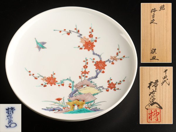 ヤフオク! -「柿右衛門 額皿」の落札相場・落札価格