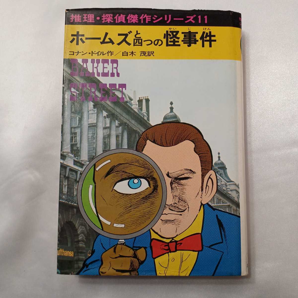 推理探偵の値段と価格推移は？｜1件の売買データから推理探偵の価値が