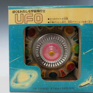 【超希少★当時物】ぼくもわたしも宇宙飛行士 UFO 平和工業株式会社 ミステリーアクション 電池式 作動確認済 昭和レトロ 未使用保管品 の画像2