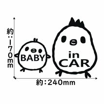 ステッカー BABY in CAR とり ブラック サイズ 縦17cm×横24cm 安全運転 交通安全 カッティングステッカー ベビーインカー_画像2