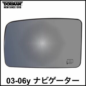 税込 DORMAN 社外 OE 純正タイプ ドアミラーレンズ ドアミラーガラス ベース付属 左側 LH 03-06y ナビゲーター エクスペディション 即納