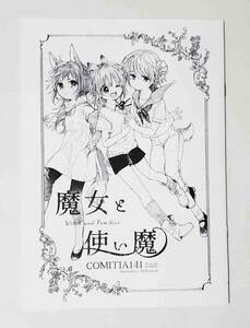 コミティア141 COMITIA141 はちしろ 伊藤ハチ 新刊 会場限定 折本 オリジナル コミケ コミックマーケット コミ1 サンクリ 新品