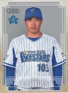 EPOCH 2018 ROOKIES & STARS 横浜DeNAベイスターズ 田村丈 36 レギュラー