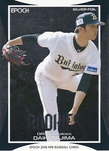 EPOCH 2018 NPB 田嶋大樹 SF20 シルバーフォイル