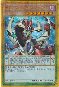 遊戯王 GP16-JP004 オッドアイズ・ペンデュラム・ドラゴン ゴールドシークレットレア 数量3