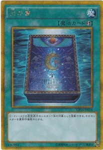 遊戯王 GP16-JP018 月の書 ゴールドシークレット 数量3