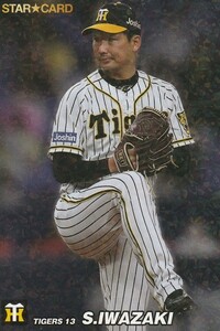 カルビー 2022プロ野球チップス第1弾 S-04 岩崎優(阪神) スターカード