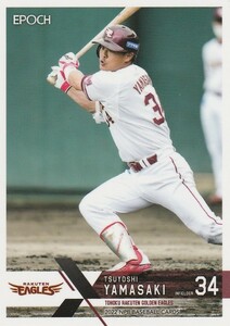 EPOCH 2022 NPB 山崎剛 313 レギュラーカード