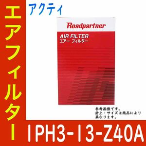 エアフィルター アクティ 型式HA3/HA4用 1PH3-13-Z40A ロードパートナー ホンダ