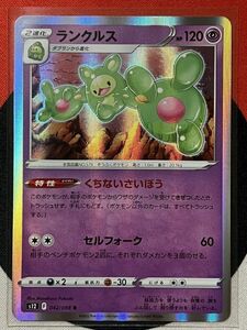 ポケモンカードゲーム ソード&シールド s12 パラダイムトリガー R ランクルス くちないさいぼう 《送料63円~》