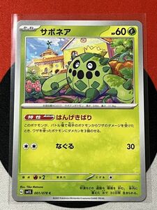 ポケモンカードゲーム スカーレット&バイオレット sv1S スカーレットex C サボネア はんげきばり 《送料63円~》