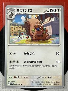 ポケモンカードゲーム スカーレット&バイオレット sv1V バイオレットex U ヨクバリス 《送料63円~》