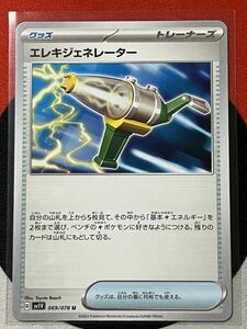 ポケモンカードゲーム スカーレット&バイオレット sv1V バイオレットex U エレキジェネレーター 《送料63円~》