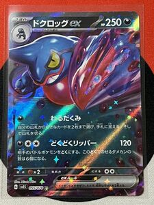 ポケモンカードゲーム スカーレット&バイオレット sv1S スカーレットex RR ドクロッグex 《送料63円~》