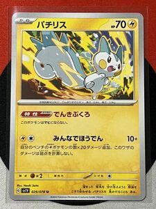 ポケモンカードゲーム スカーレット&バイオレット sv1V バイオレットex U パチリス でんきぶくろ 《送料63円~》