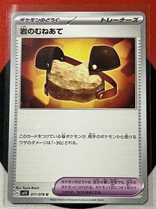 ポケモンカードゲーム スカーレット&バイオレット sv1S スカーレットex U 岩のむねあて 《送料63円~》