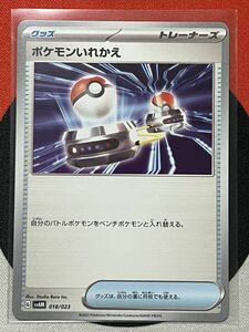 ポケモンカードゲーム スカーレット&バイオレット svAM スターターセットex ポケモンいれかえ 《送料63円~》