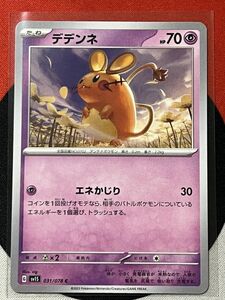 ポケモンカードゲーム スカーレット&バイオレット sv1S スカーレットex C デデンネ 《送料63円~》