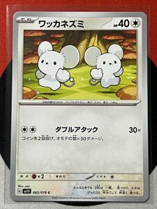 ポケモンカードゲーム スカーレット&バイオレット sv1V バイオレットex C ワッカネズミ HP40 《送料63円~》