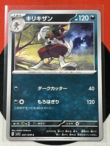 ポケモンカードゲーム スカーレット&バイオレット sv1S スカーレットex C キリキザン 《送料63円~》