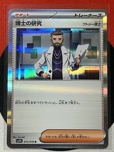 ポケモンカードゲーム スカーレット&バイオレット sv1V バイオレットex R 博士の研究 フトゥー博士 《送料63円~》