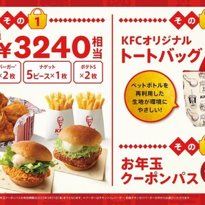 KFCケンタッキーフライドチキン2023年新春福袋 新品未使用の画像1