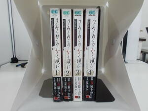 72-01413 - うみねこのなく頃に Episode1 1～4巻 全巻セット 完結 夏海ケイ (ガンガン) コミック 日焼け・汚れ・折れ有 佐川発送