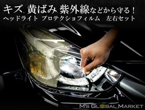 車種専用カット済保護フィルム　ダイハツ　　タント カスタム 年式H27.12-H28.10　 ヘッドライト【透明/スモーク/カラー】