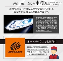 車種専用カット済保護フィルム　 スバル エクシーガ クロスオーバー7 【YAM型】年式H27.4-H30.3 ヘッドライト【透明/スモーク/カラー】_画像8