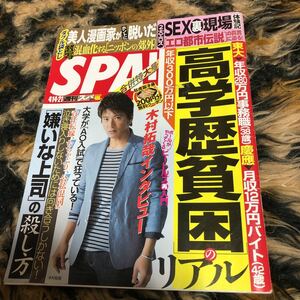 本/SPA! (スパ!) SMAP木村拓哉表紙　年代物