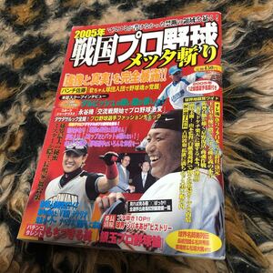 戦国プロ野球　新庄剛志　清原和博　松坂大輔　鳥谷敬　上原浩治　立浪和義