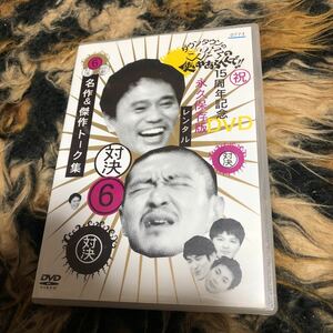 ダウンタウンのガキの使いやあらへんで!! 6 対決 名作＆傑作トーク集 DVD お笑い