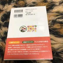 妊娠中夫の浮気防止バイブル　浮気虫を退治する１００のワザ ゆうきゆう／著　大徳直美／著_画像2