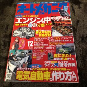 オートメカニック　スバル新水平対向エンジンFB20 EJ フィットハイブリッド