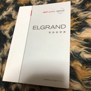  Elgrand инструкция по эксплуатации 