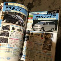 国産人気車購入ベストカタログ２０１０〜２０１１　アルファード　ヴェルファイア　エスティマ　エルグランド　エリシオン　オデッセイ_画像7