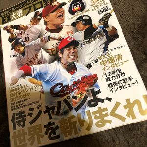 プロ野球スペシャル　古田敦也　田中将大　前田健太　坂本勇人　中田翔　阿部慎之助　年代物