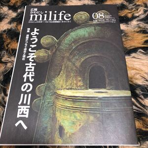 川西市広報紙みらいふ　19/8