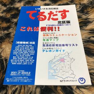 てるだす大阪市北区　年代物