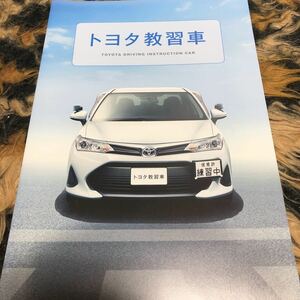  Toyota training car catalog period thing 