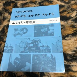  Toyota engine repair book 5A-FE 4A-FE 7A-FE