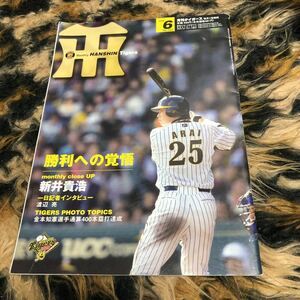 月刊タイガース　新井貴浩　金本知憲　阪神タイガース　年代物