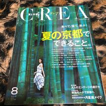 ＣＲＥＡ (８ ＡＵＧＵＳＴ ２０１４ ＶＯＬ．２９８) 月刊誌／文藝春秋　年代物_画像1