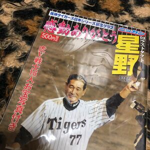 Nikkan Hanshin Tigers Japan Series Mearmorative Graph Senichi Hoshino