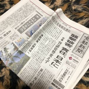 京都新聞　年代物