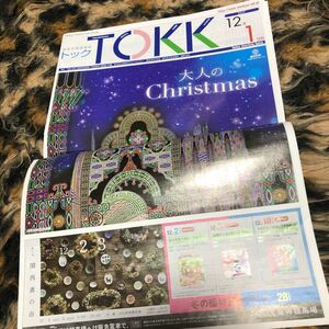 阪急沿線情報紙　トック　ルミナリエ　年代物　クリスマス