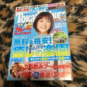 東海ウォーカー 上野樹里　年代物