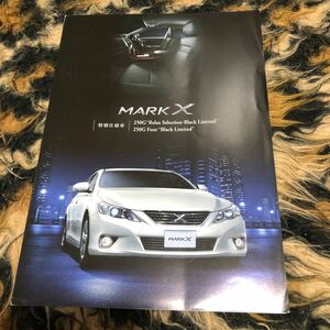 マークX特別仕様車カタログ　年代物
