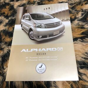 10 Alphard специальный выпуск каталог premium alcantara VERSION годы предмет 