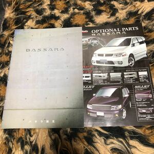  Nissan Bassara каталог приложен брошюра имеется годы предмет Bassara debut 